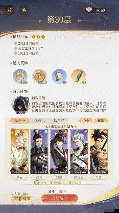 代号鸢地宫1-30层通关阵容分享及其在资源管理中的重要性