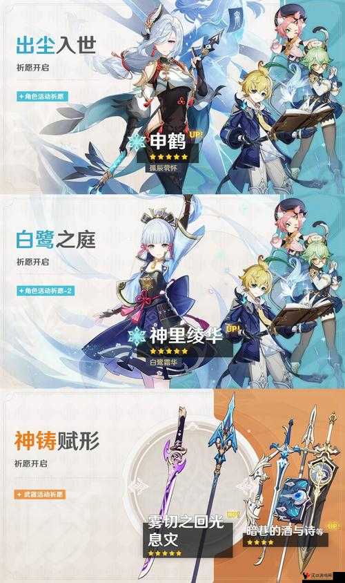原神3.6版本UP池角色有哪些
