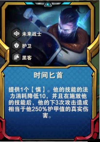 金铲铲之战时间匕首慎玩法全攻略
