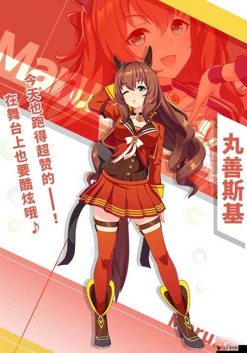 赛马娘丸善斯基属性一览，闪耀优俊少女丸善斯基属性怎么样？
