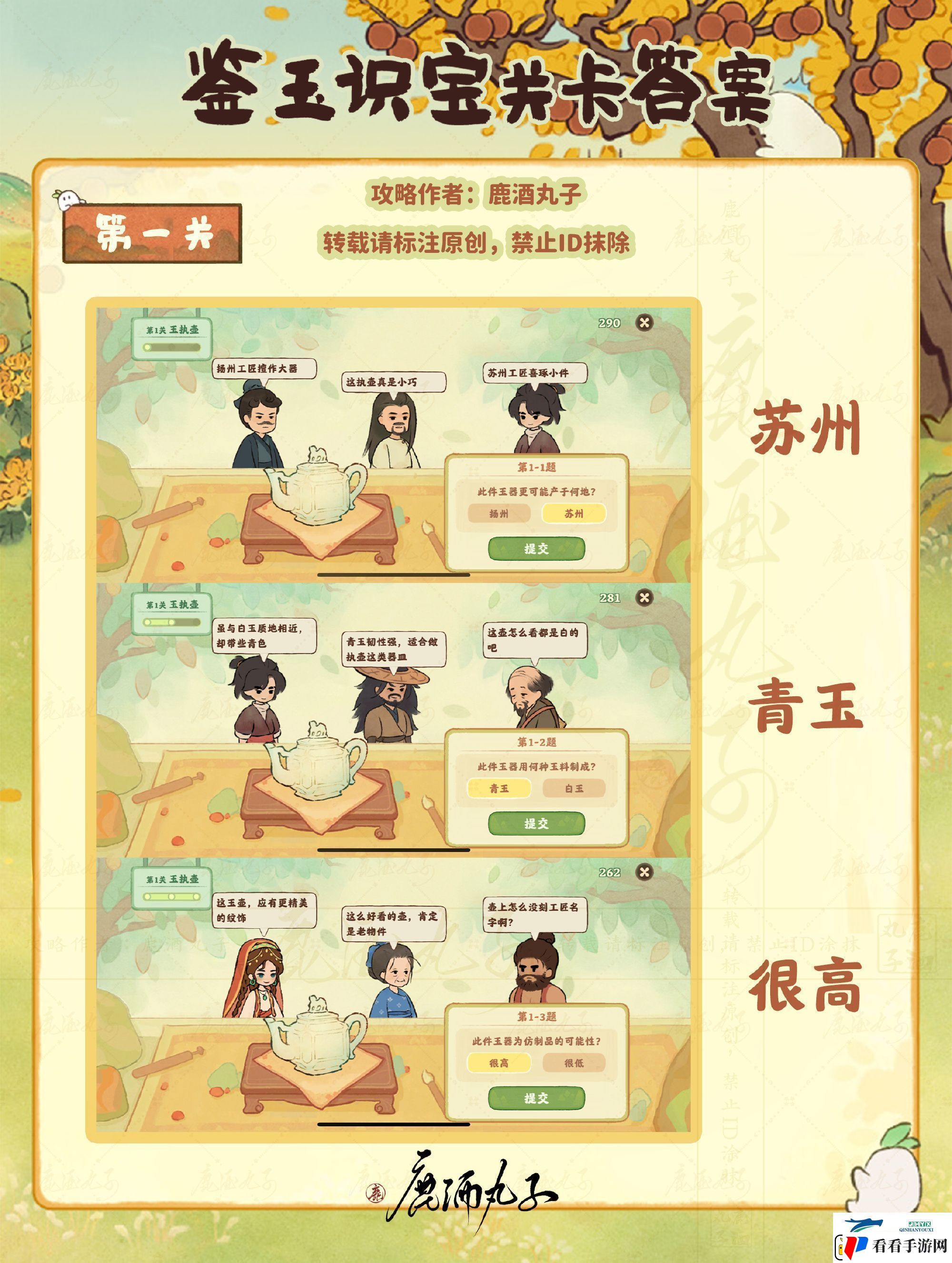 桃源鉴玉识宝关卡1.2攻略桃源深处有人家鉴玉识宝怎么玩