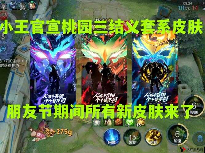 王者荣耀桃园结义皮肤有哪些?王者荣耀桃园结义皮肤一览