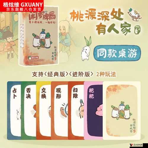 桃源深处有人家新活动闲萝牌局是什么?桃源深处有人家新活动闲萝牌局介绍