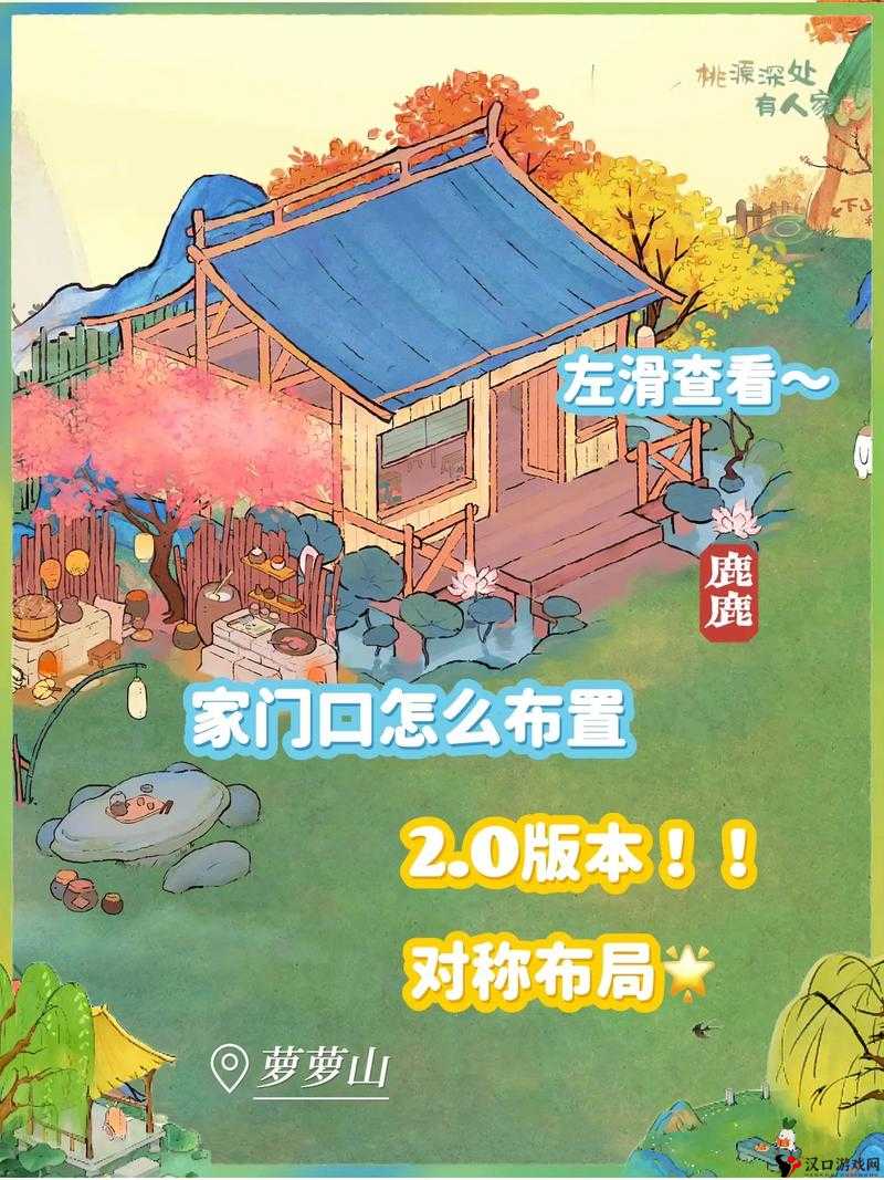 桃源深处有人家,解锁舒适度的秘密花园
