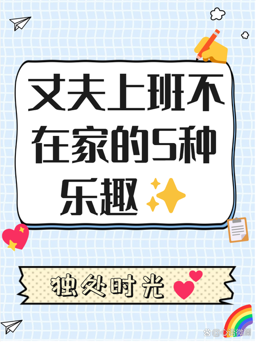 当丈夫上班不在家