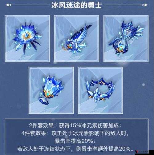 冰风迷途的勇士四件套在哪刷？原神冰风迷途的勇士四件套刷取地点攻略