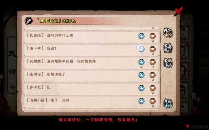 烟雨江湖西子君剑获得方法全解析