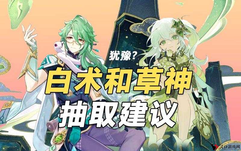 原神白术和草神哪个好?原神白术和草神强度对比攻略