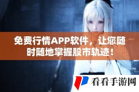 免费行情视频app页面