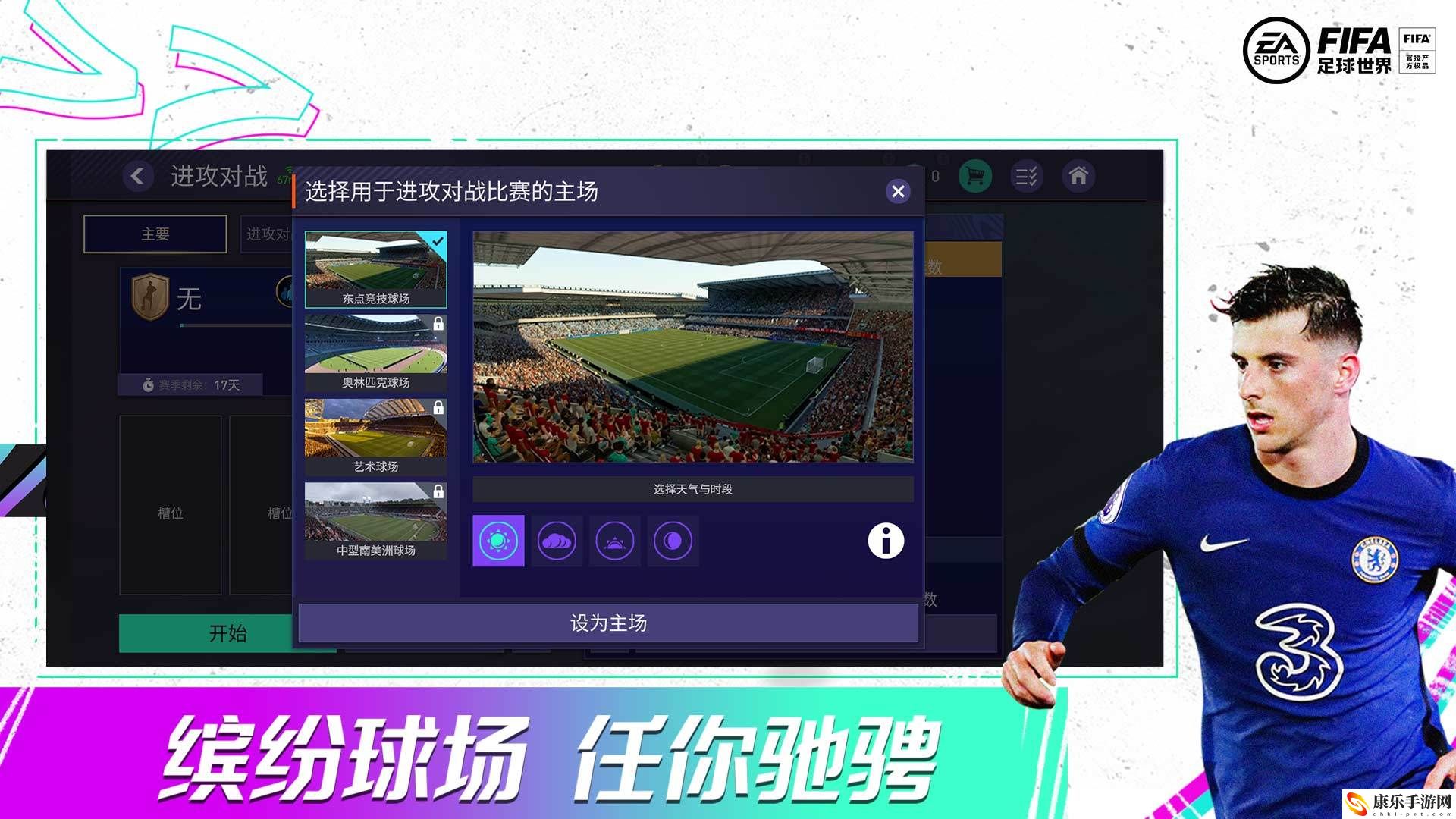 FIFA足球世界电脑版怎么下载