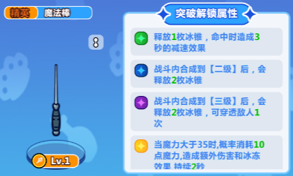 勇敢者历险记法师职业非S级装备选择技巧解析