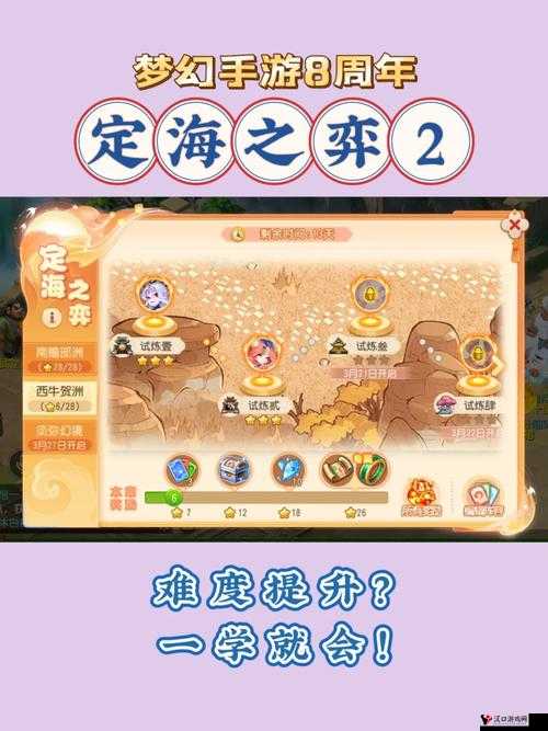 梦幻西游手游定海之弈第三章攻略,从新手到精通的全面指南