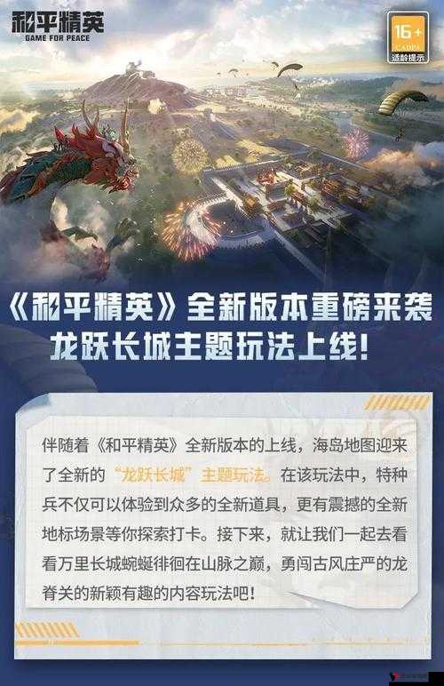 和平精英四周年庆典前瞻，技术革新引领玩法革命
