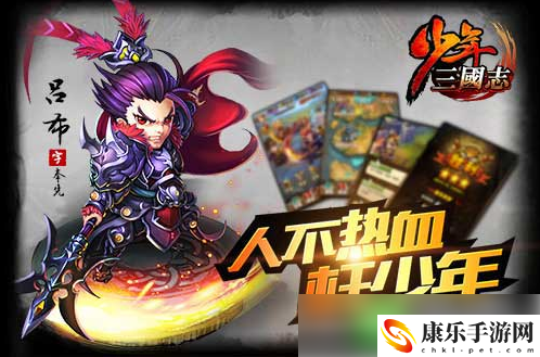 少年三国志双吕布组合搭配解析一览