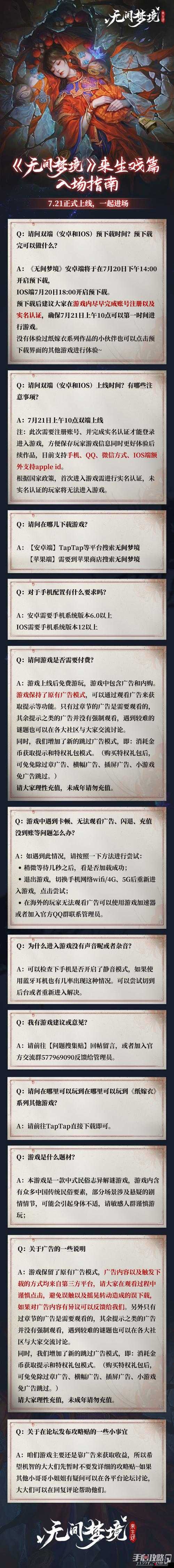 纸嫁衣5发布会时间详解