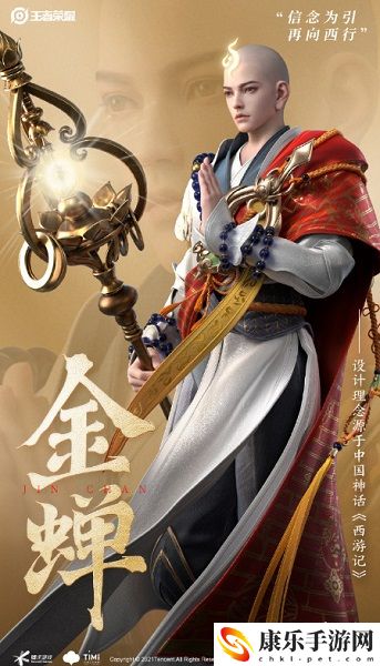 王者荣耀金蝉上线时间介绍