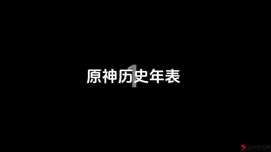 原神3.6开服时间演变史专题