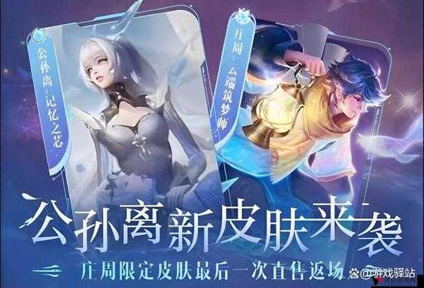王者荣耀峡谷时选首季皮肤发布,王者荣耀芭莎联动预告