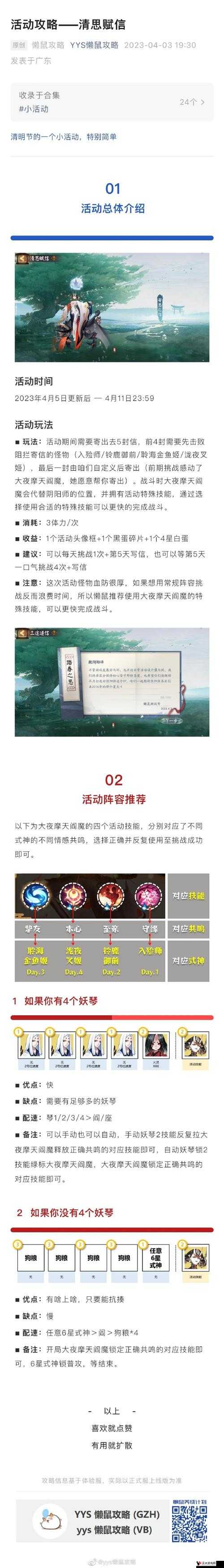 阴阳师清思赋信活动攻略全解析