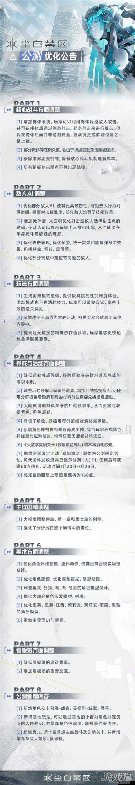 尘白禁区公测时间预测及玩法革命展望