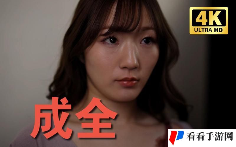 成全免费高清在线观看第5季预告