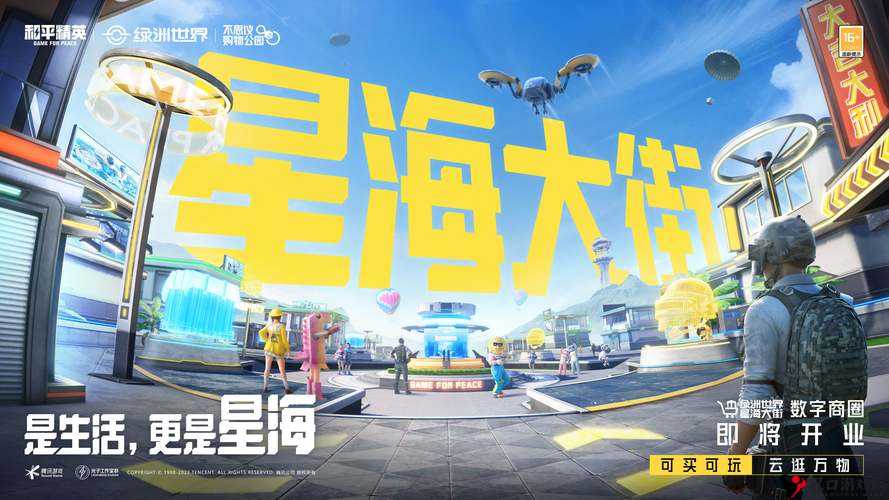 和平精英绿洲世界世界币怎么花?探索其使用方法与未来玩法革命