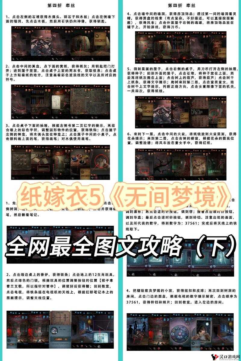 纸嫁衣5预约地址及演变史专题