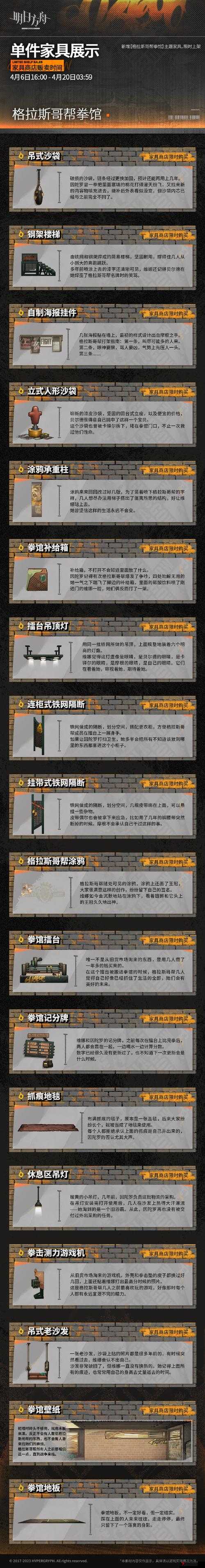 明日方舟格拉斯哥帮拳馆家具获取方法