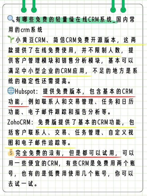 国产在线永久免费CRM