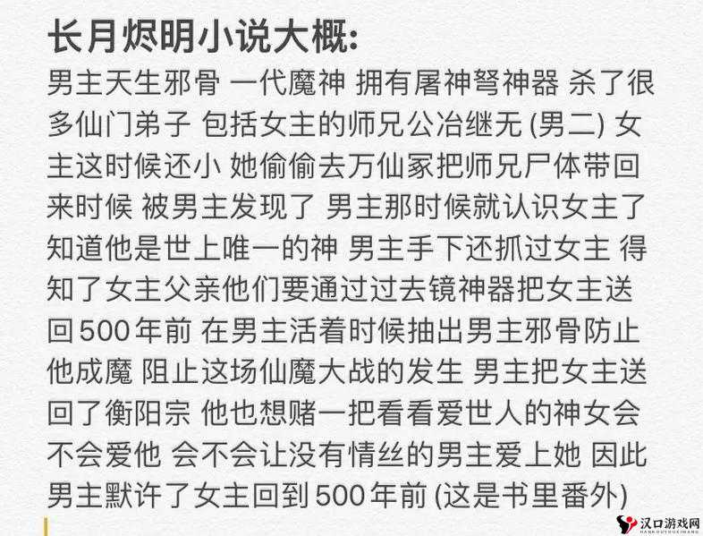 长月烬明原著小说探析
