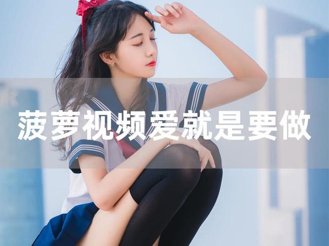 菠萝视频高清观看免费40集电视剧