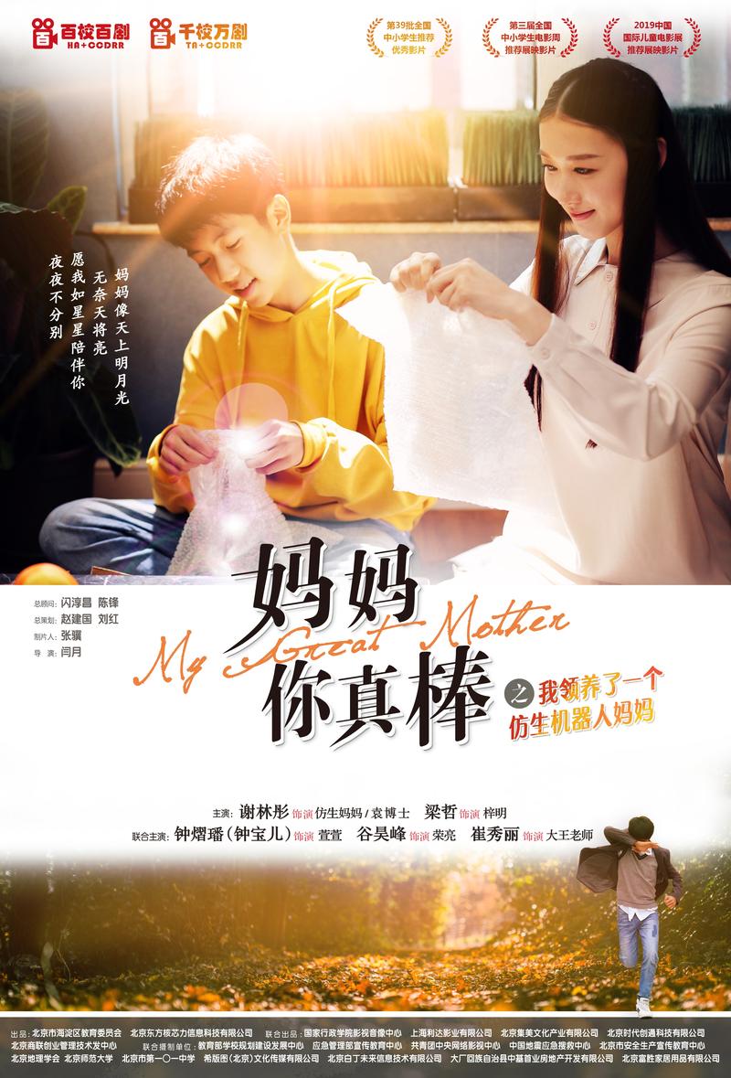 妈妈你真棒插曲视频快来救救我