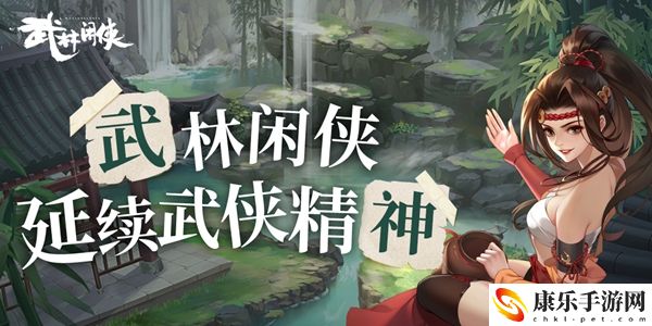武林闲侠兑换码大全