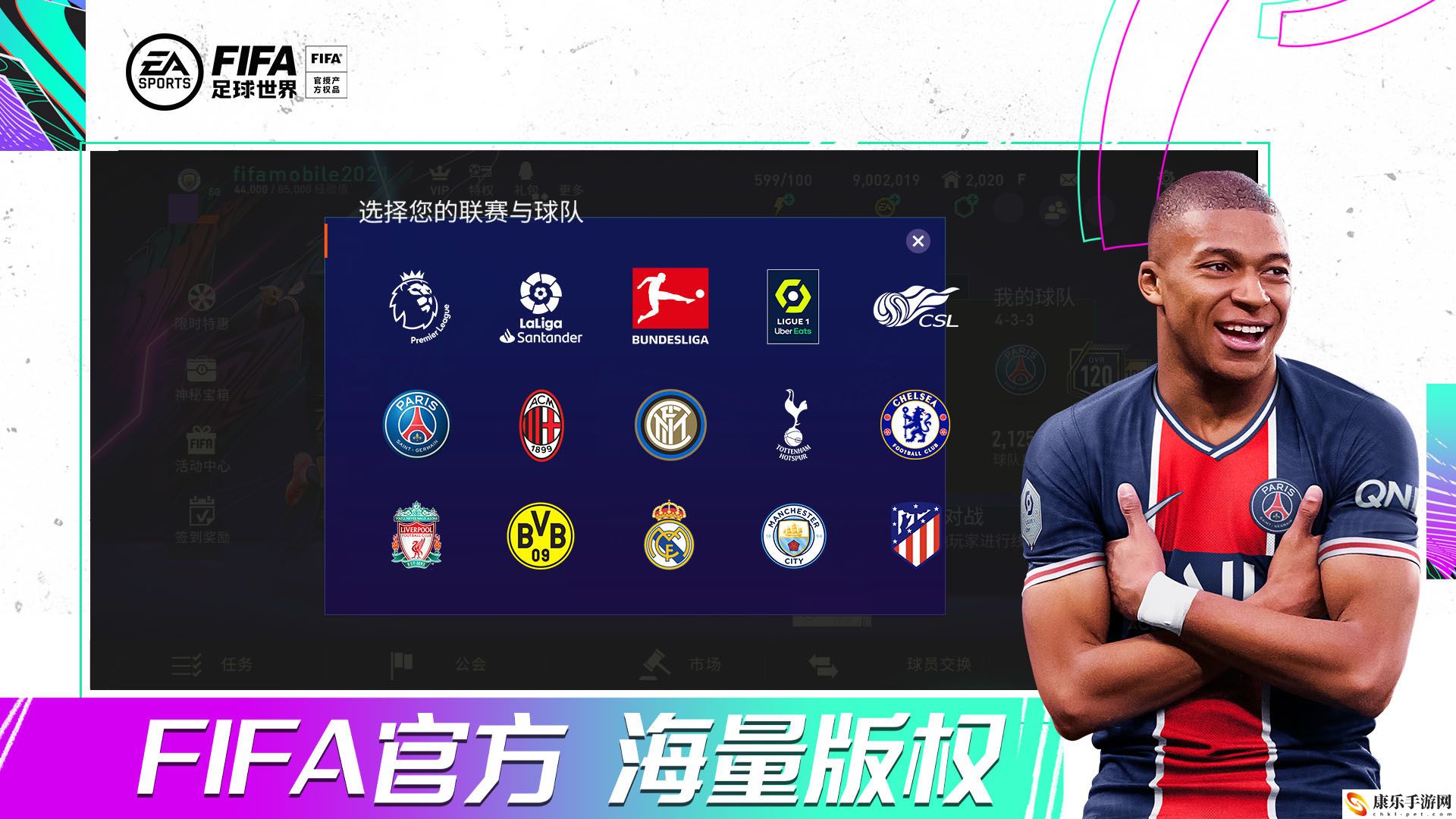 FIFA足球世界电脑版怎么下载