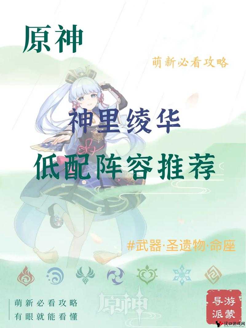 原神绫华配队，原神3.5绫华怎么配队