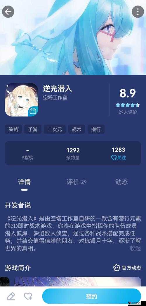 逆光潜入上线了吗?逆光潜入下载地址一览