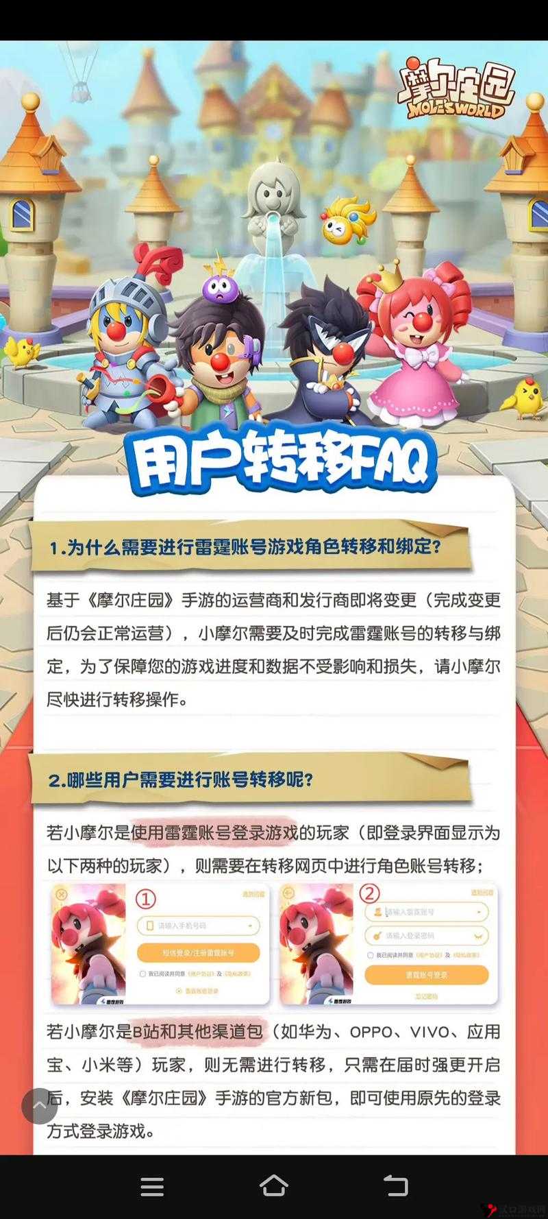 摩尔庄园手游变更运营主体深度解析与资源管理优化