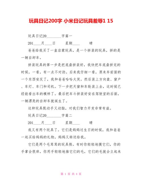 小诗的玩具日记1一15改造计划
