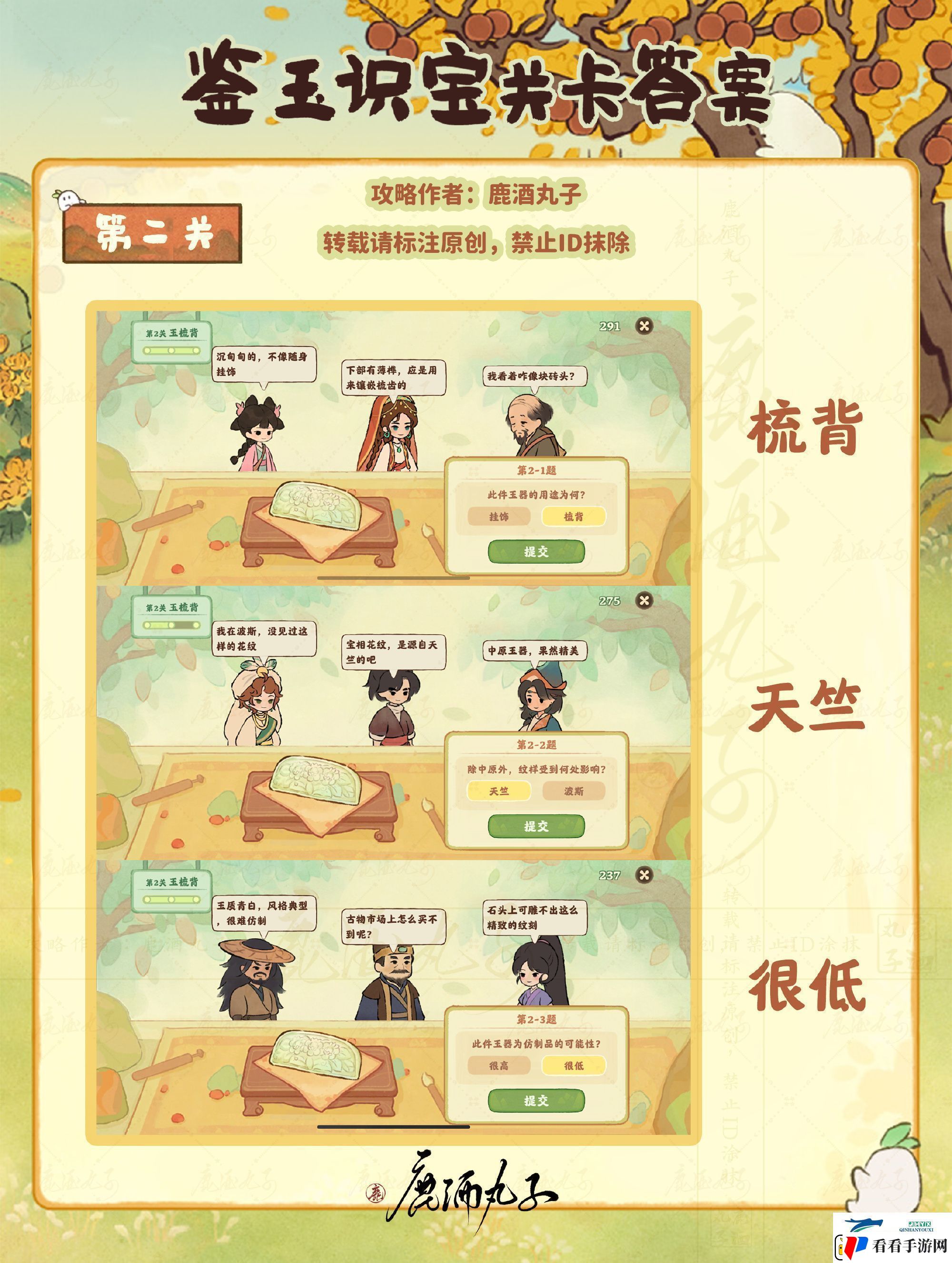 桃源鉴玉识宝关卡1.2攻略桃源深处有人家鉴玉识宝怎么玩