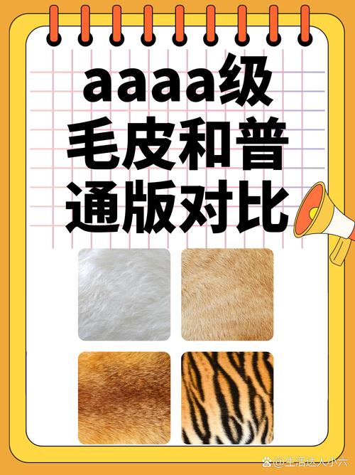 AAAA级毛与AAAA级别的差别