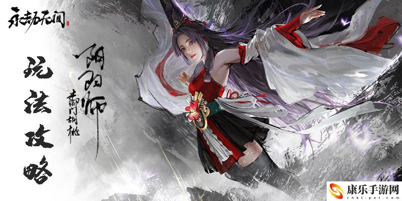 永劫无间胡桃攻略