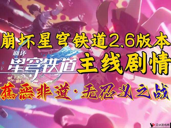 崩坏星穹铁道大结局攻略，如何顺利触发最终章