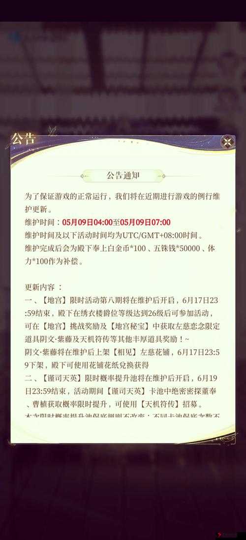 代号鸢4月13日维护公告大揭秘,细节满满,诚意十足