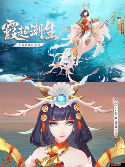 阴阳师千姬霞起潮生,一款令人瞩目的新皮肤深度解析