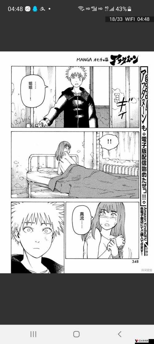 天国大魔境32话是什么?天国大魔境32话内容概括攻略