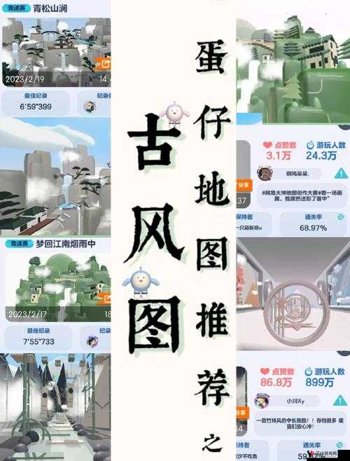 蛋仔派对般若浮生地图怎么进——演变史专题