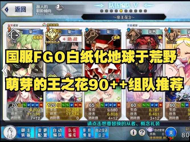 FGO官漫联动90++组队思路一览,从新手到精通的全面攻略