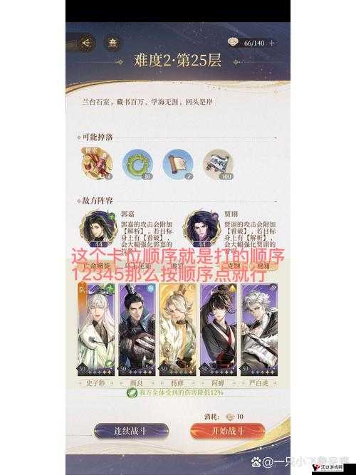 代号鸢兰台25层通关攻略