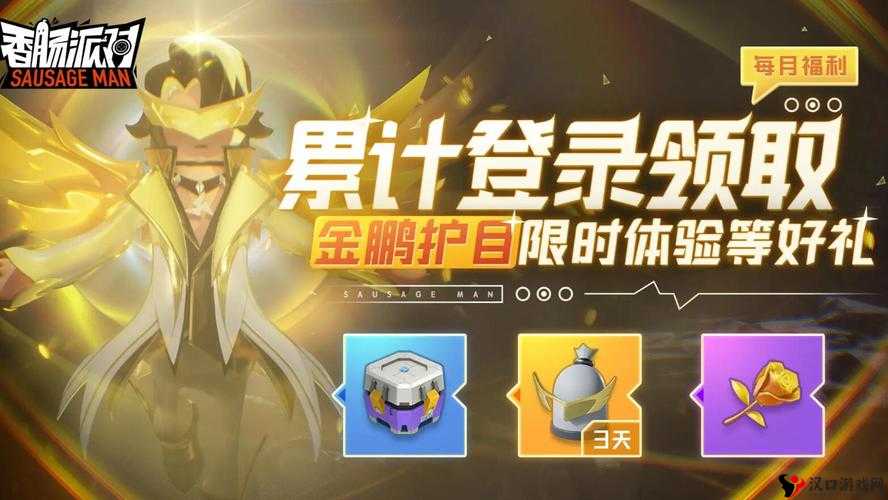 香肠派对金鹏护目试用怎么获得,深度解析与实用方法
