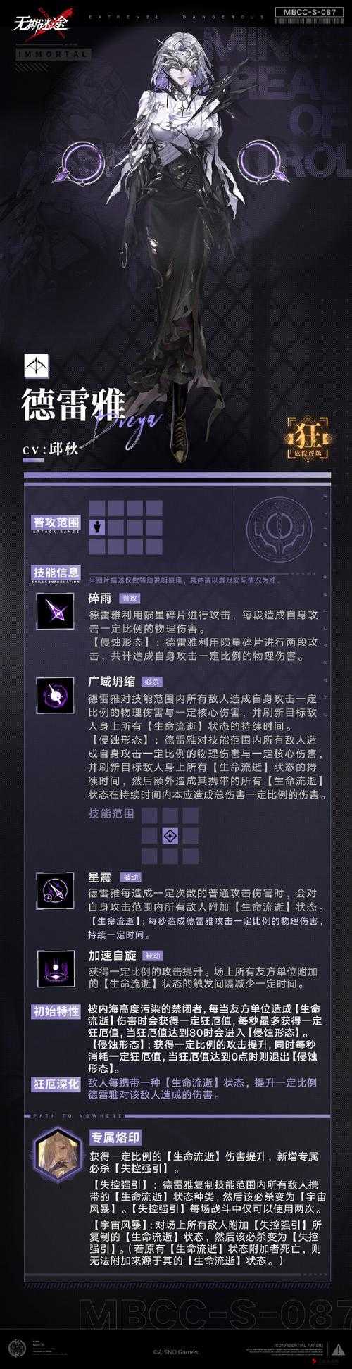 无期迷途新禁闭者德雷雅怎么样?无期迷途新禁闭者德雷雅角色档案一览